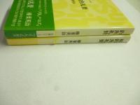 釣魚礼賛　正・続　2冊　(つり人ノベルズ)