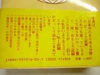 びっくり日本のNo.1　驚き！モモの木！びっくりブック！　※著者(千田健)謹呈署名入り