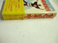 びっくり日本のNo.1　驚き！モモの木！びっくりブック！　※著者(千田健)謹呈署名入り