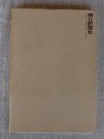 体当りうどん考　(体当たりうどん考)