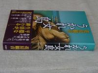 うかれ女島