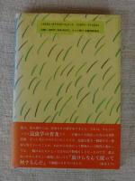 日本一の昆虫屋 : わたしの九十三年