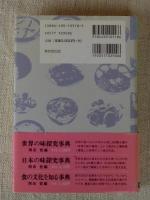 コムギ粉料理探究事典