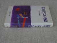 銀座GINZAの物語
