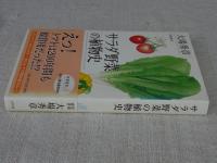 サラダ野菜の植物史