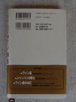 辛口/軽口ワイン辞典