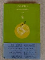 デスクmemo　’70