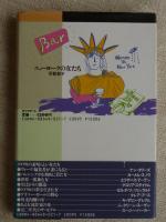 ニューヨークの女たち