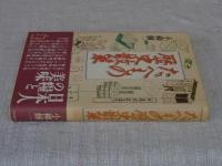 たべもの歴史散策