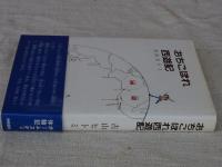 おちこぼれ西遊記