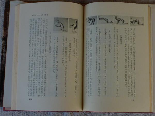 性生活の知恵(謝国権著) / 古本、中古本、古書籍の通販は「日本