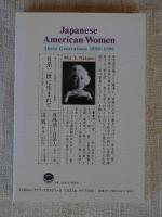 日系アメリカ女性 : 三世代の100年