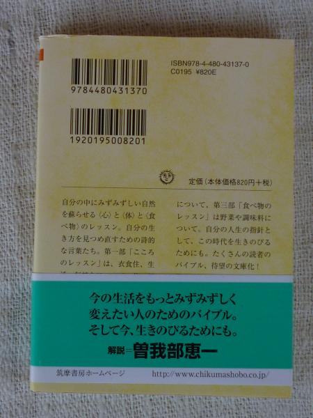 自然のレッスン(北山耕平 著) / がらんどう / 古本、中古本、古