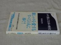 コメを選んだ日本の歴史