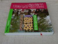 シェイクスピアの故郷 : 花と香りの町の文学紀行
