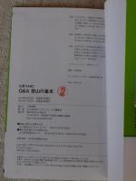 Q&A登山の基本