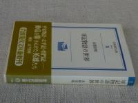 軍記物語の世界