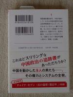 チャイナ・ナイン 完全版
