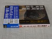仏像風土記　北海道、東北、関東、中部