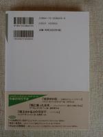 正午二分前 : 外国人記者の見た関東大震災