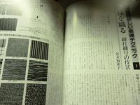 月刊　染織α 1994年10月号 No,163　●裂織の新しい表現テクニック/顔料が語る古代のロマン/私の糸つむぎ 染色
