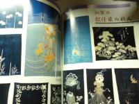 月刊　染織α 1994年10月号 No,163　●裂織の新しい表現テクニック/顔料が語る古代のロマン/私の糸つむぎ 染色