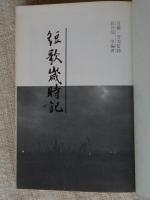 短歌歳時記
