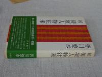 俳壇人物往来