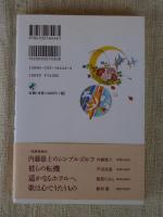 あなたも俳句名人 : 季節感を生かす添削歳時記