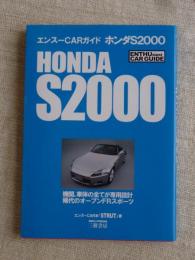ホンダS 2000