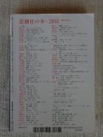  現代詩手帖 　 2012年12月　現代詩年鑑2012