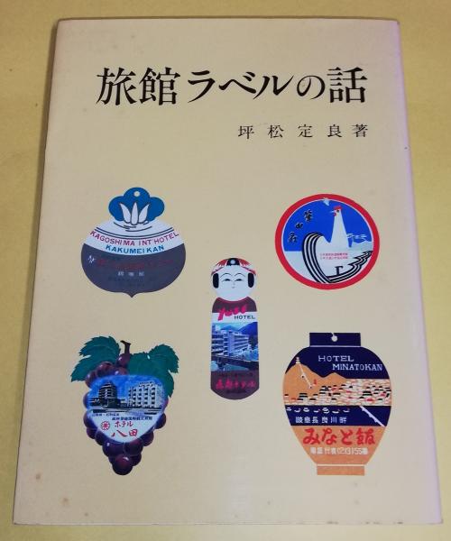 がらんどう　学校では教えてくれない日本史の授業(井沢元彦　著)　古本、中古本、古書籍の通販は「日本の古本屋」　日本の古本屋