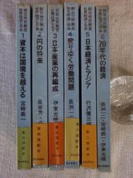 世界経済と日本 : 朝日市民教室