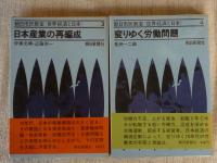 世界経済と日本 : 朝日市民教室