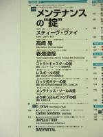 YOUNG GUITAR　 (ヤング・ギター)　 2019年 08月号　●特集：メンテナンスの掟 ギター整備の秘技を伝授　●SANTANA IMPELLITTERI BABYMETAL D_Drive ベビメタル