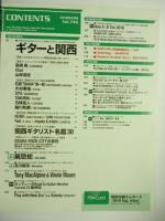 YOUNG GUITAR　(ヤング・ギター)　2018年 08月号　●特集：ギターと関西 ギタリストを地域で分析する、前代未聞の特別企画！　●高崎晃 Cher 山崎潤史 石原SHARA愼一郎 大村孝佳 SYU 五味拓人 越川和磨 屍忌蛇