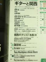 YOUNG GUITAR　(ヤング・ギター)　2018年 08月号　●特集：ギターと関西 ギタリストを地域で分析する、前代未聞の特別企画！　●高崎晃 Cher 山崎潤史 石原SHARA愼一郎 大村孝佳 SYU 五味拓人 越川和磨 屍忌蛇
