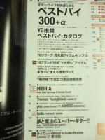 YOUNG GUITAR　(ヤング・ギター)　2018年 06月号　●特集：ギター・ライフを快適にするベストバイ 300+α　●ヒブリア DLC ROLLY HIBRIA JanneDaArc BREAKERZ Leda