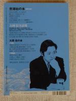 現代詩手帖　2003年2月号　大岡信 現代詩のフロンティア