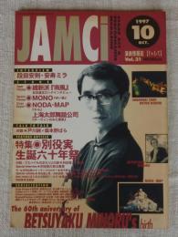 JAMCi　演劇情報誌　じゃむち　1997年10月号(Vol.31)　●特集：別役実生誕六十年祭