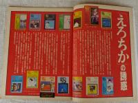 自由時間 1993年2/18(NO.50) 「エロチカ」の誘惑　古書店でも入手困難なエロチシズム世界を再録