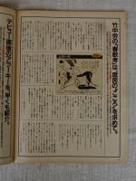 自由時間 1993年2/18(NO.50) 「エロチカ」の誘惑　古書店でも入手困難なエロチシズム世界を再録