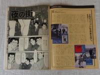 自由時間 1993年2/18(NO.50) 「エロチカ」の誘惑　古書店でも入手困難なエロチシズム世界を再録