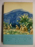 聖書と握り飯 : 日本戦話集