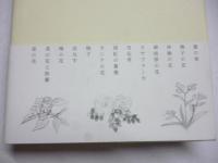 おとなの花物語