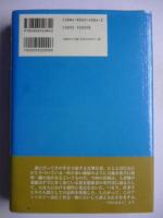 人を生きる : 新ミレニアム　体験と洞察 : 2000～2003