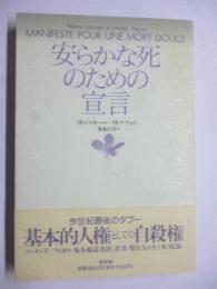 安らかな死のための宣言