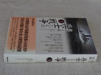 証言記録兵士たちの戦争