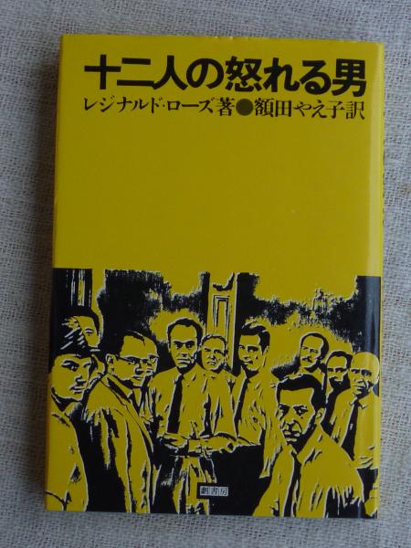 中古）1959年初版映画パンフレット 十二人の怒れる男 シドニー