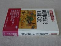 摂関政治と王朝文化
